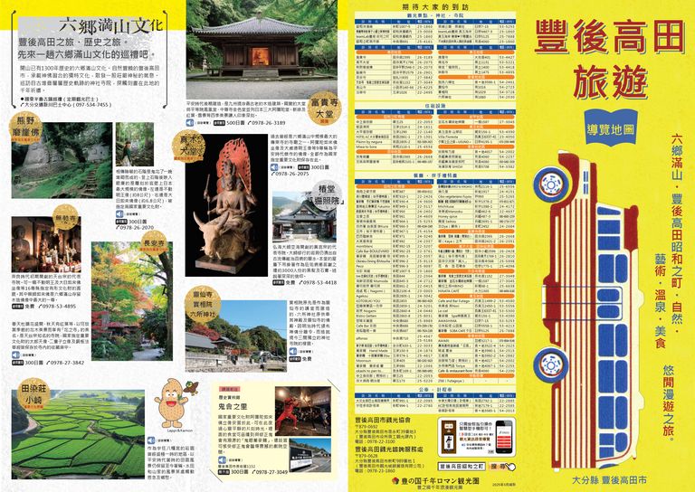 大分の観光情報・ブック・パンフレット・リーフレット・宿・ホテル・グルメなど | ：豊後高田トリップ（繁体字版）