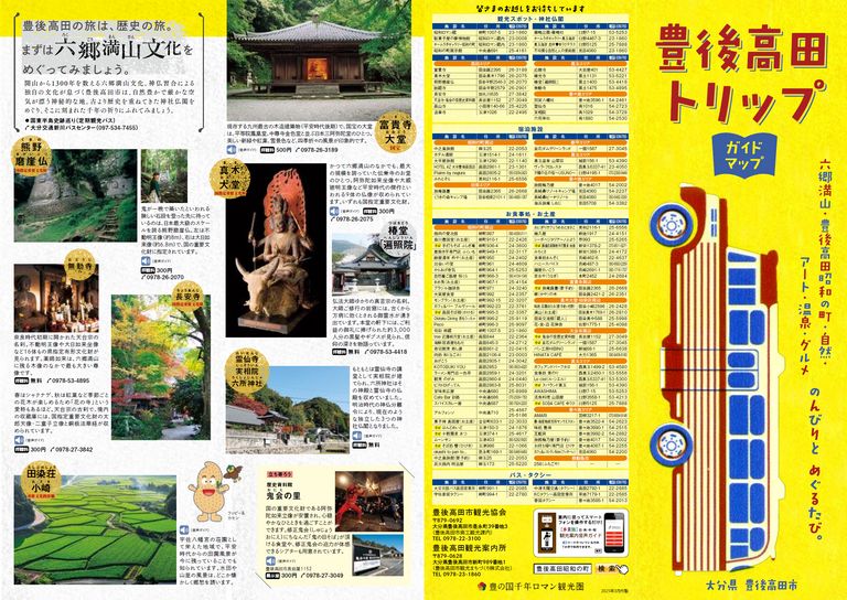 大分の観光情報・ブック・パンフレット・リーフレット・宿・ホテル・グルメなど | ：豊後高田トリップ