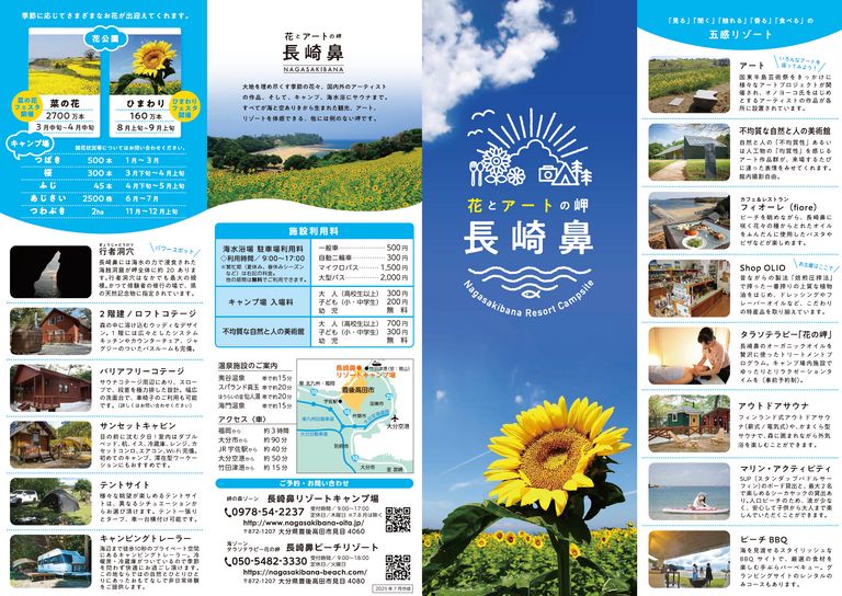 大分の観光情報・ブック・パンフレット・リーフレット・宿・ホテル・グルメなど | ：花とアートの岬長崎鼻リーフレット