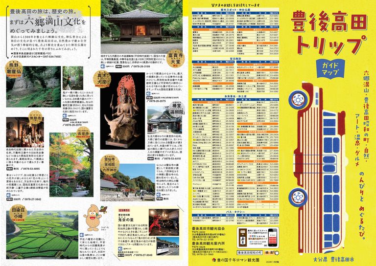 大分の観光情報・ブック・パンフレット・リーフレット・宿・ホテル・グルメなど | ：豊後高田トリップ