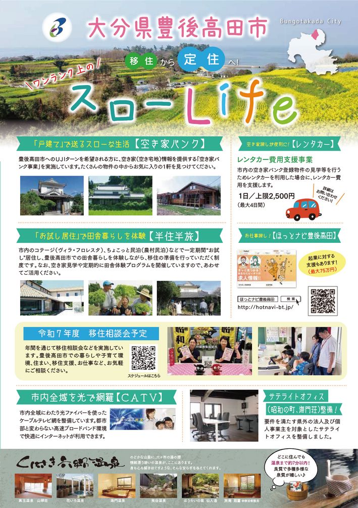 大分の観光情報・ブック・パンフレット・リーフレット・宿・ホテル・グルメなど | ：ワンランク上のスローライフ