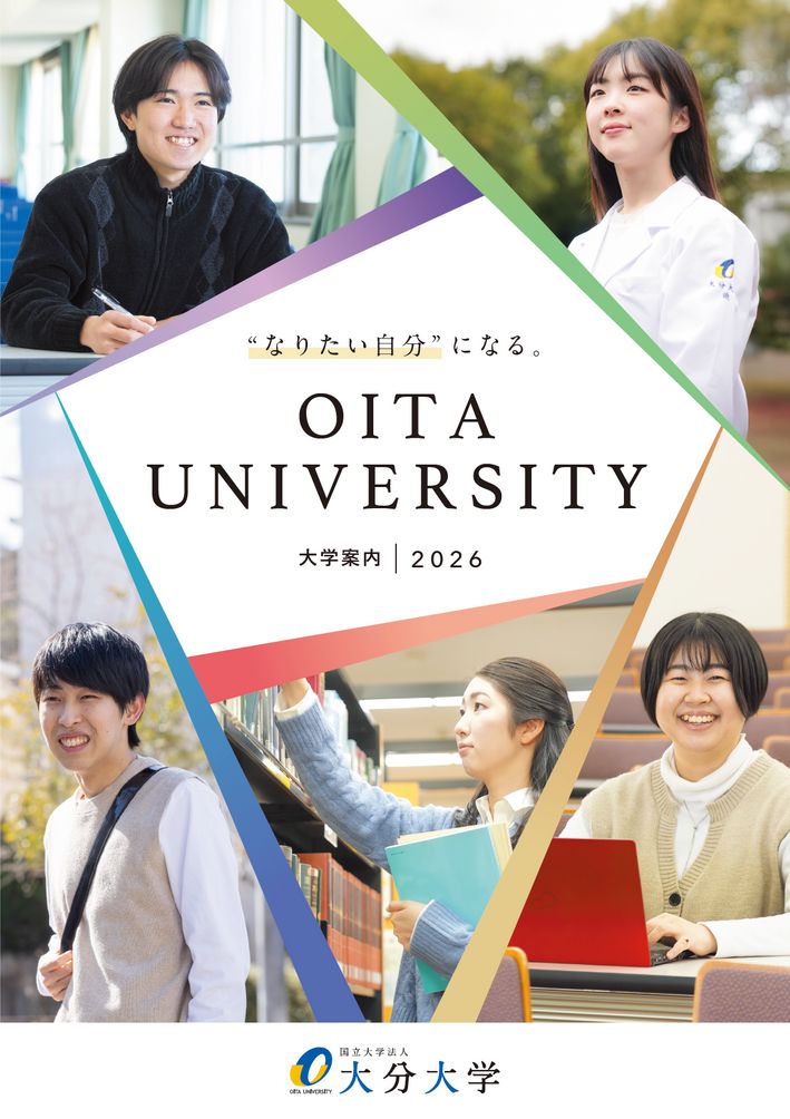 大分大学 キャンパスガイド 2026