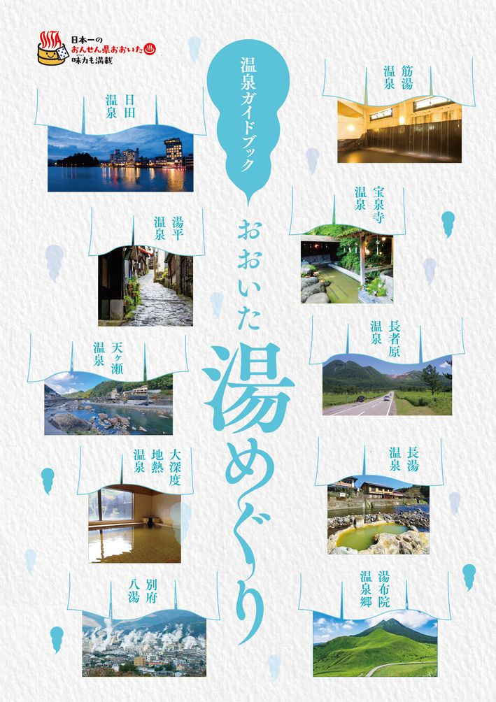 oita ebooks | 大分県電子書籍ポータルサイト » 「大分」観光