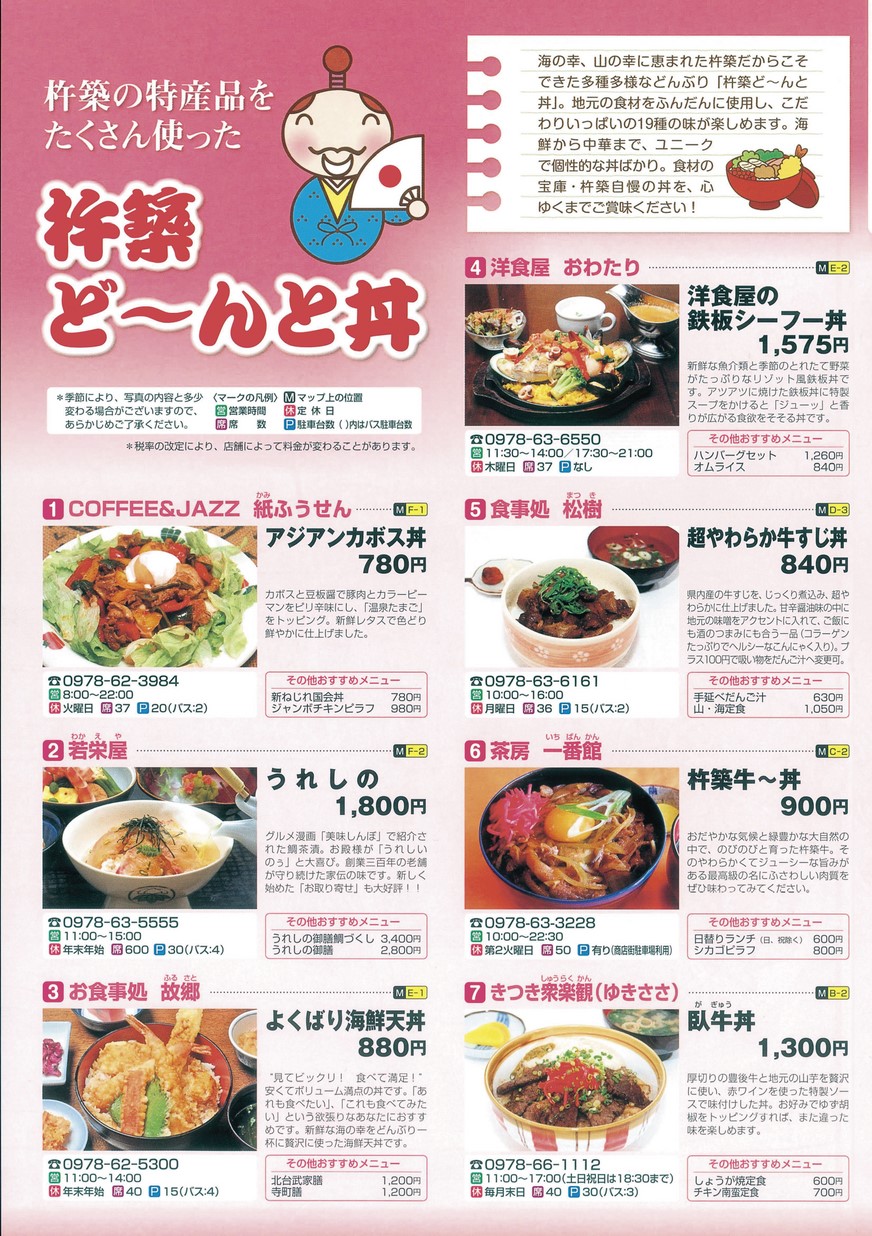 杵築グルメ 杵築ど～んと丼 ・ きつきサンド