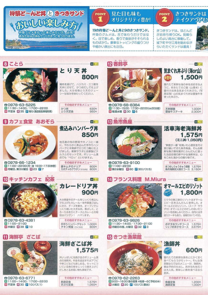 杵築グルメ 杵築ど～んと丼 ・ きつきサンド