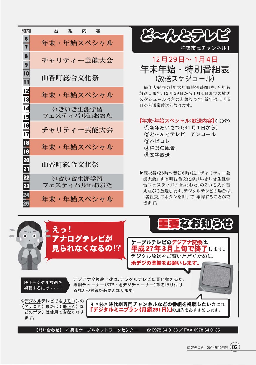 広報きつき 14年12月号