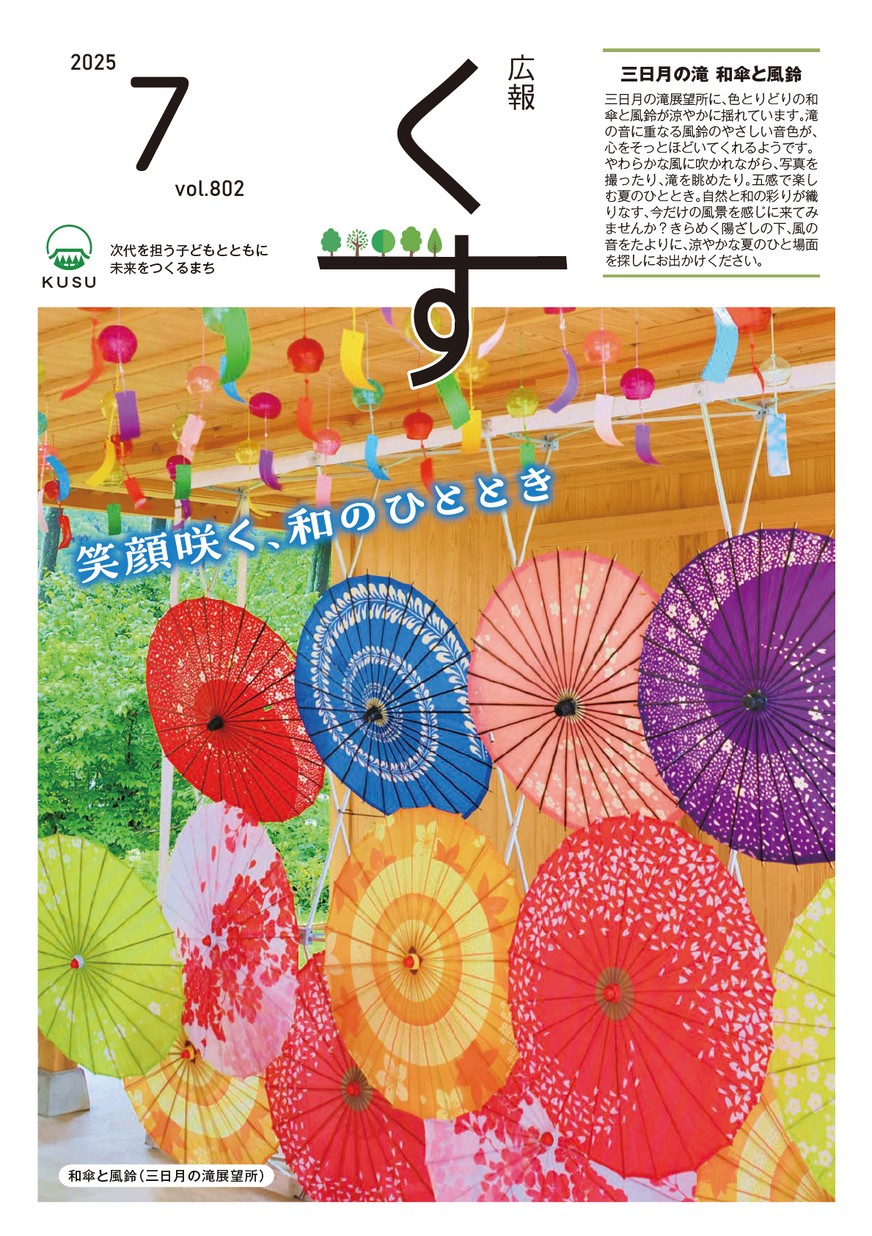 広報くす最新号