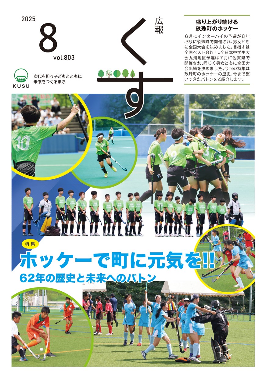 広報くす最新号