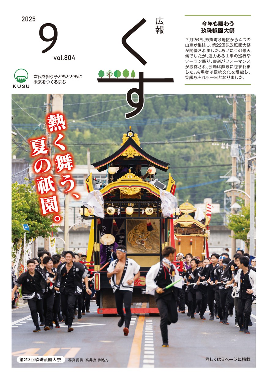広報くす最新号