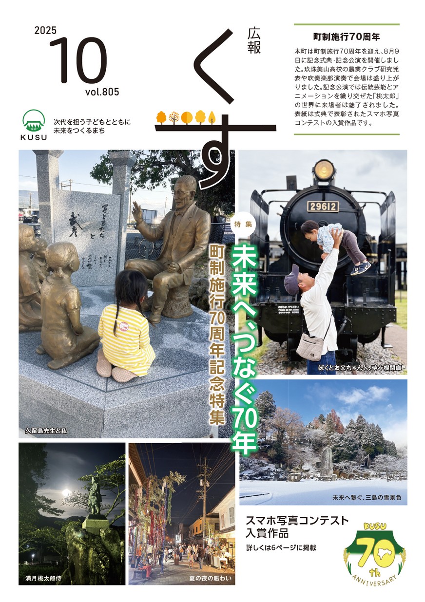 広報くす最新号