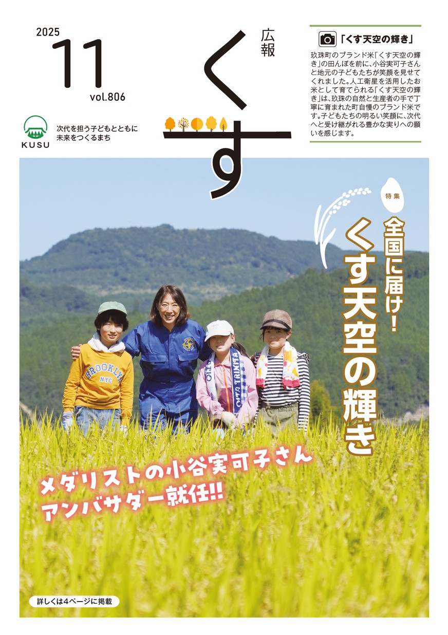 広報くす最新号