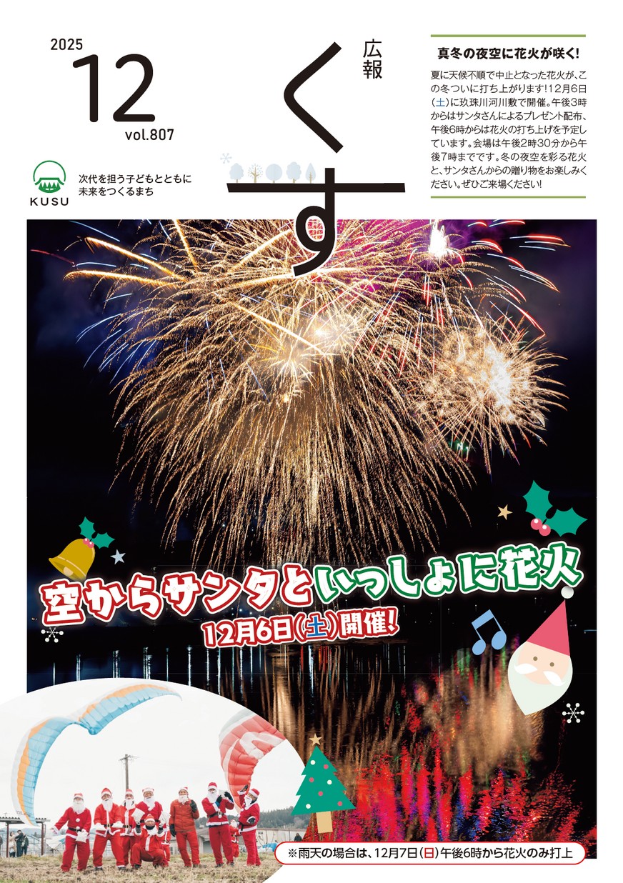 広報くす最新号