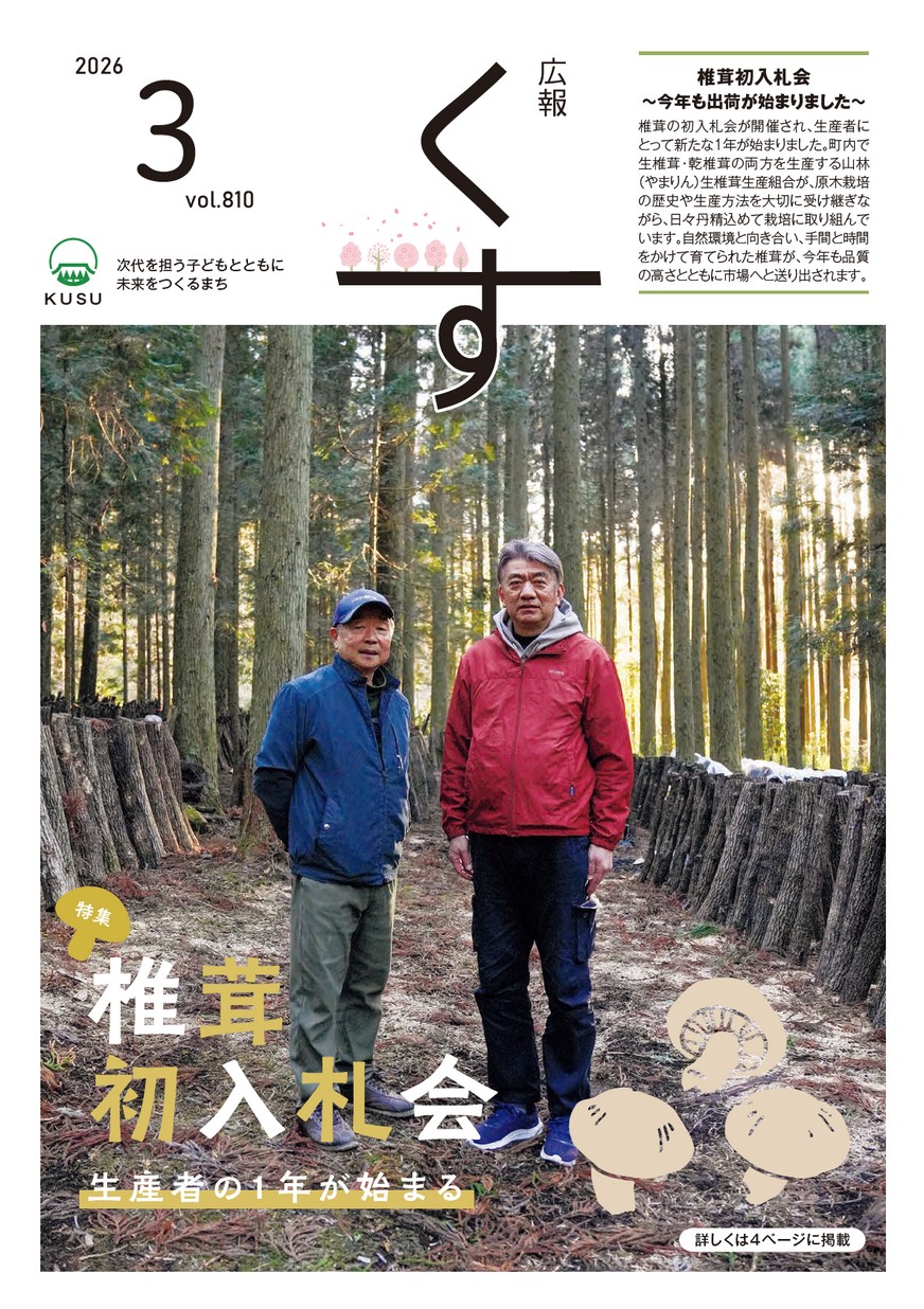 広報くす最新号