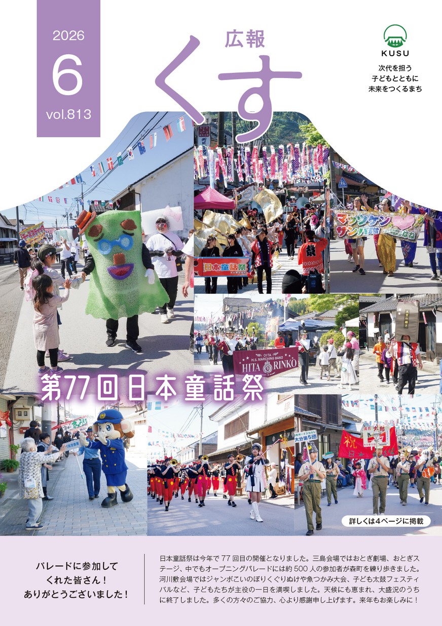 広報くす最新号