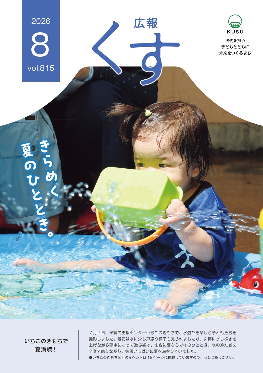 広報くす最新号