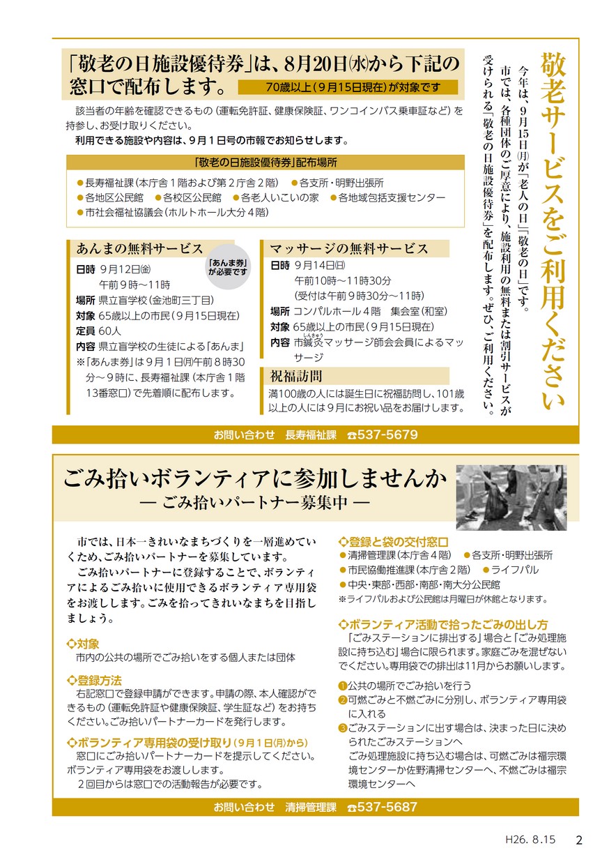 市報おおいた 2014年8月15日号