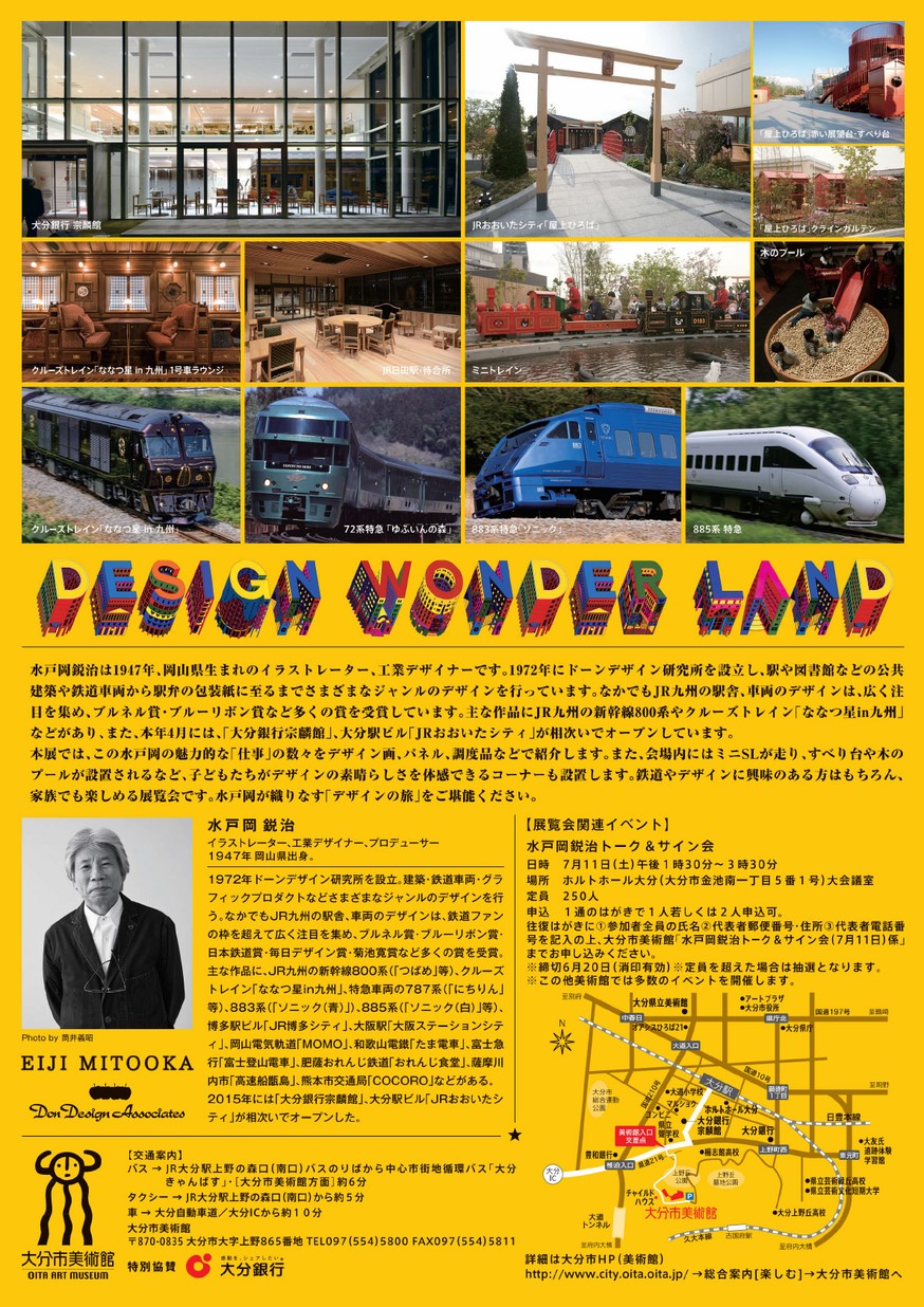 水戸岡 鋭治 EJI MITOOKA デザインワンダーランド 3冊セット 水戸岡鋭治デザインワンダーランド | 駅弁からななつ星 - ノース