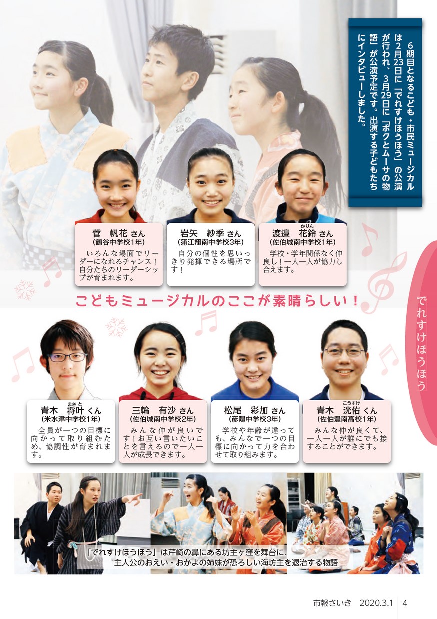 市報さいき 年3月1日号