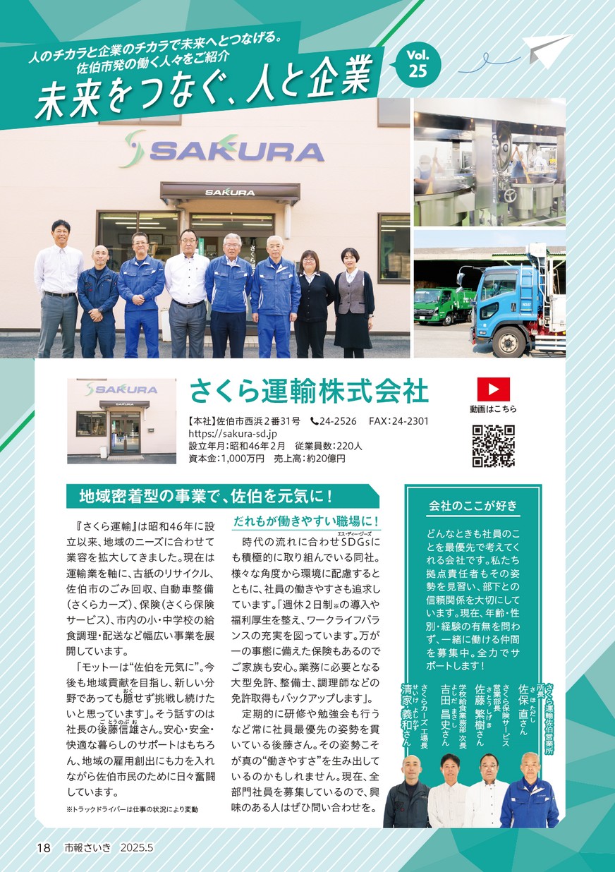 未来をつなぐ、人と企業
