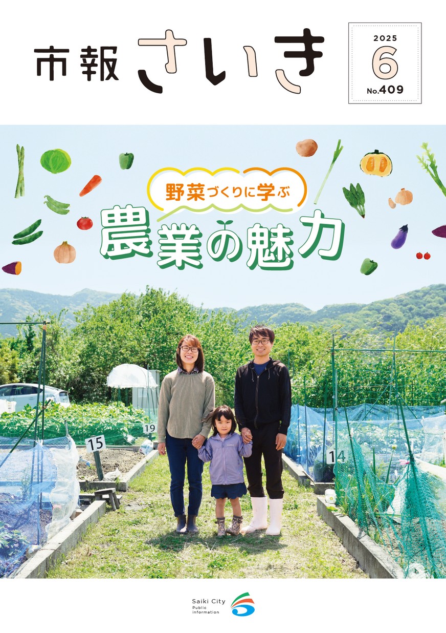 さいき市報最新号