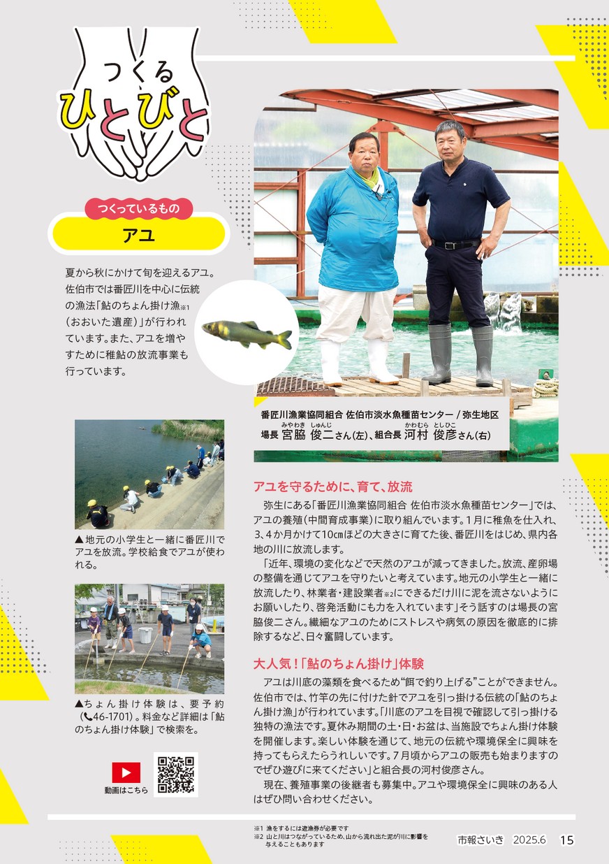 つくるひとびと