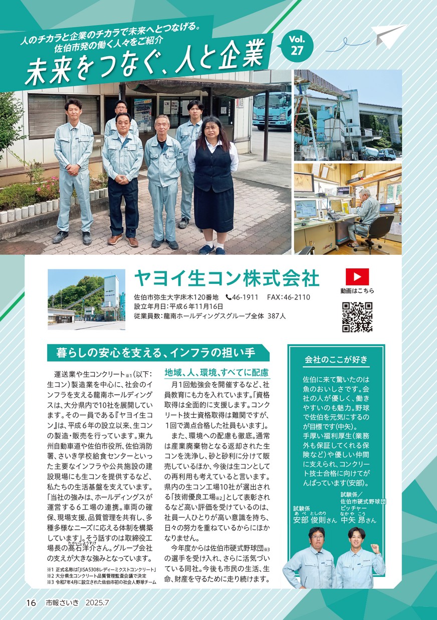 未来をつなぐ、人と企業