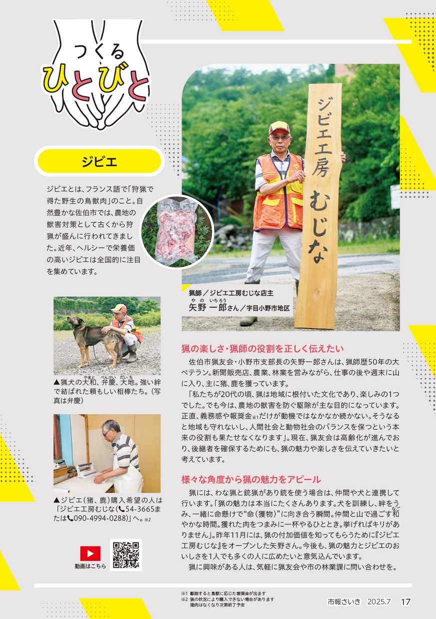 つくるひとびと