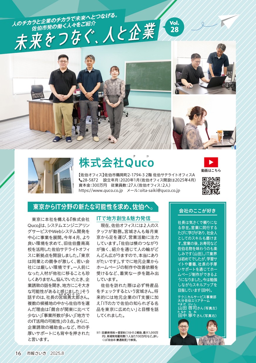 未来をつなぐ、人と企業