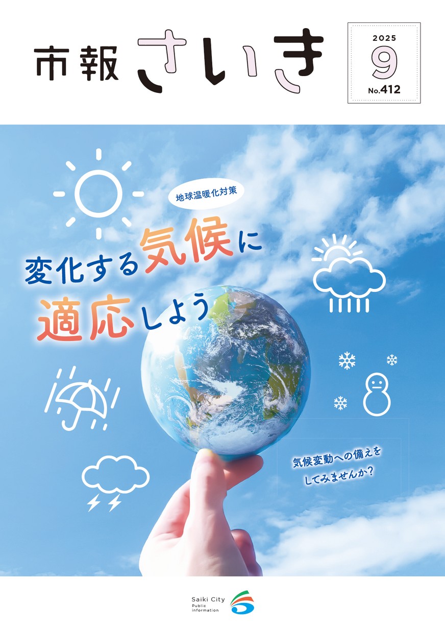 さいき市報最新号
