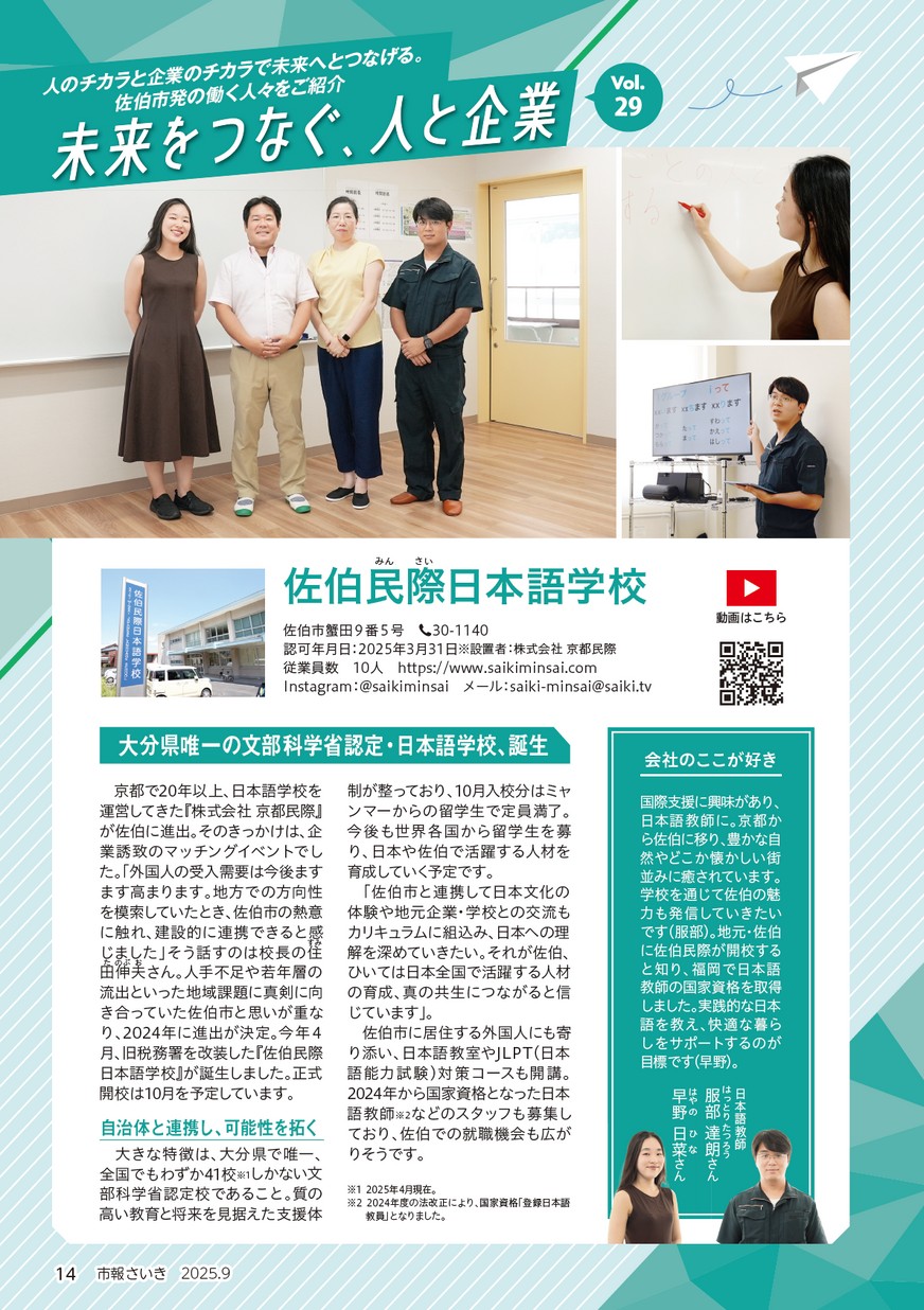 未来をつなぐ、人と企業