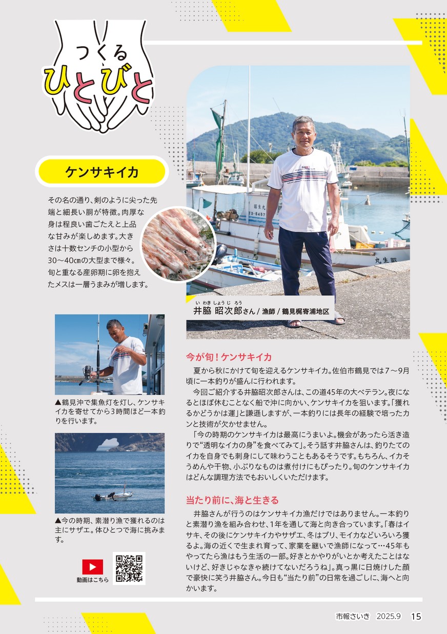 つくるひとびと