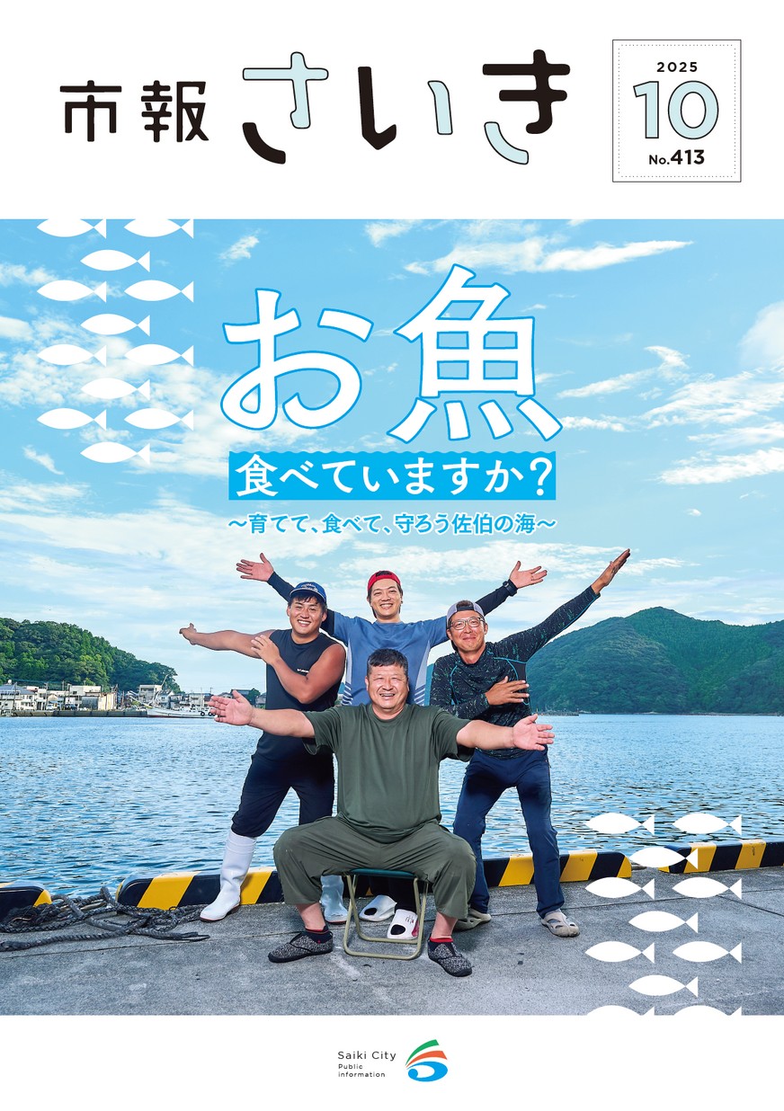 さいき市報最新号