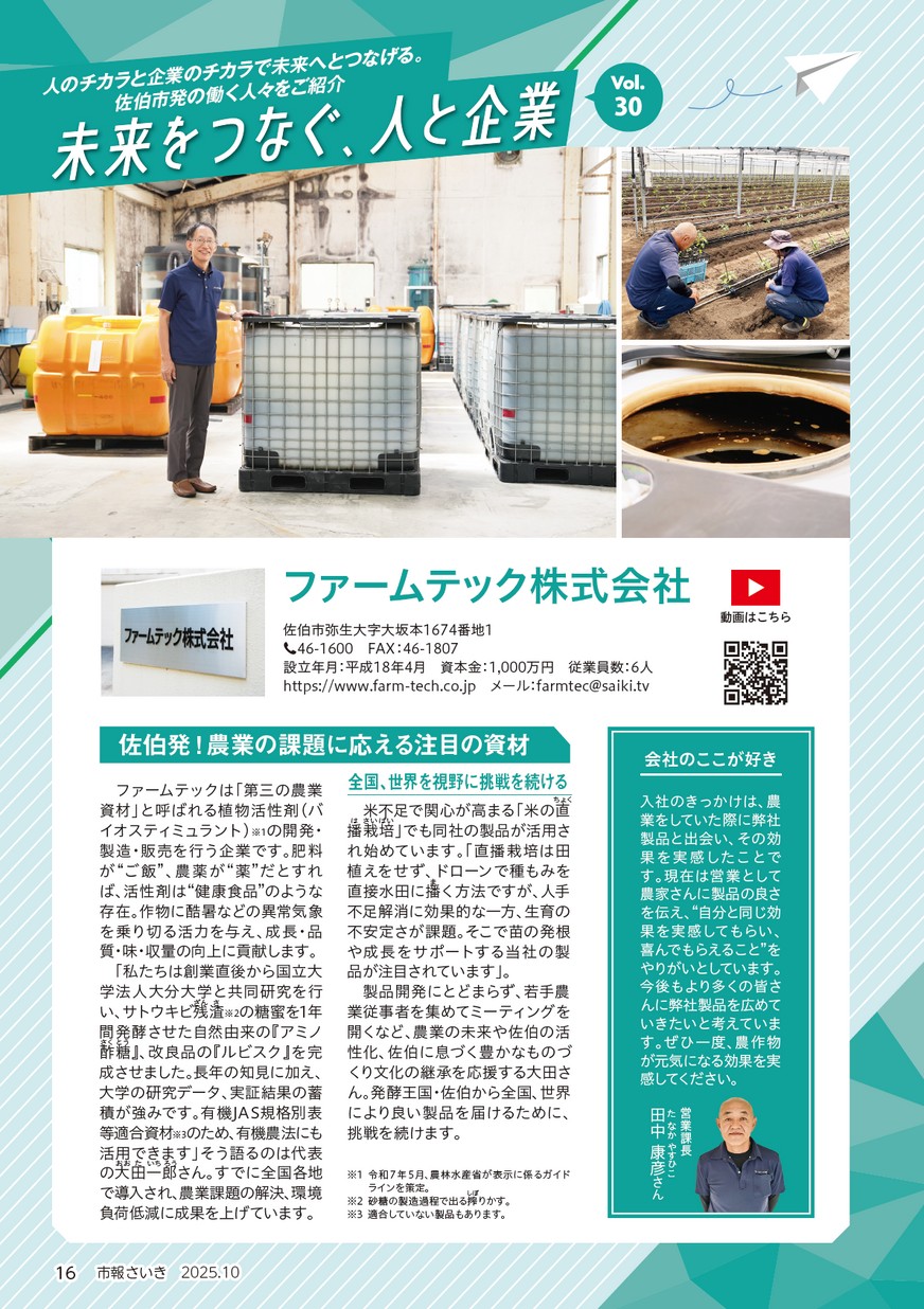 未来をつなぐ、人と企業