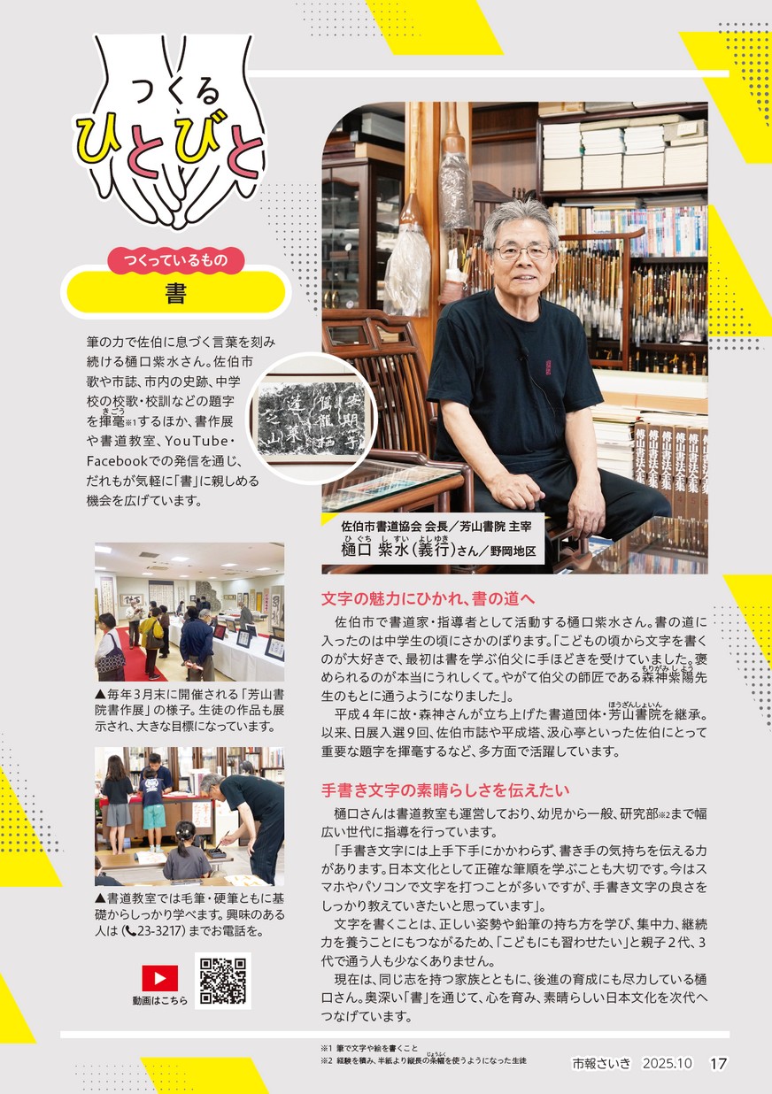 つくるひとびと