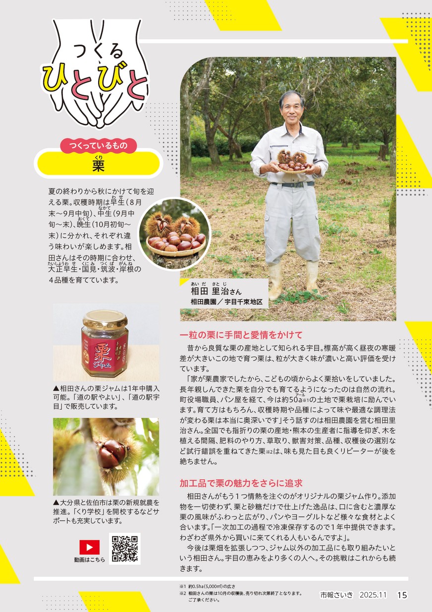 つくるひとびと