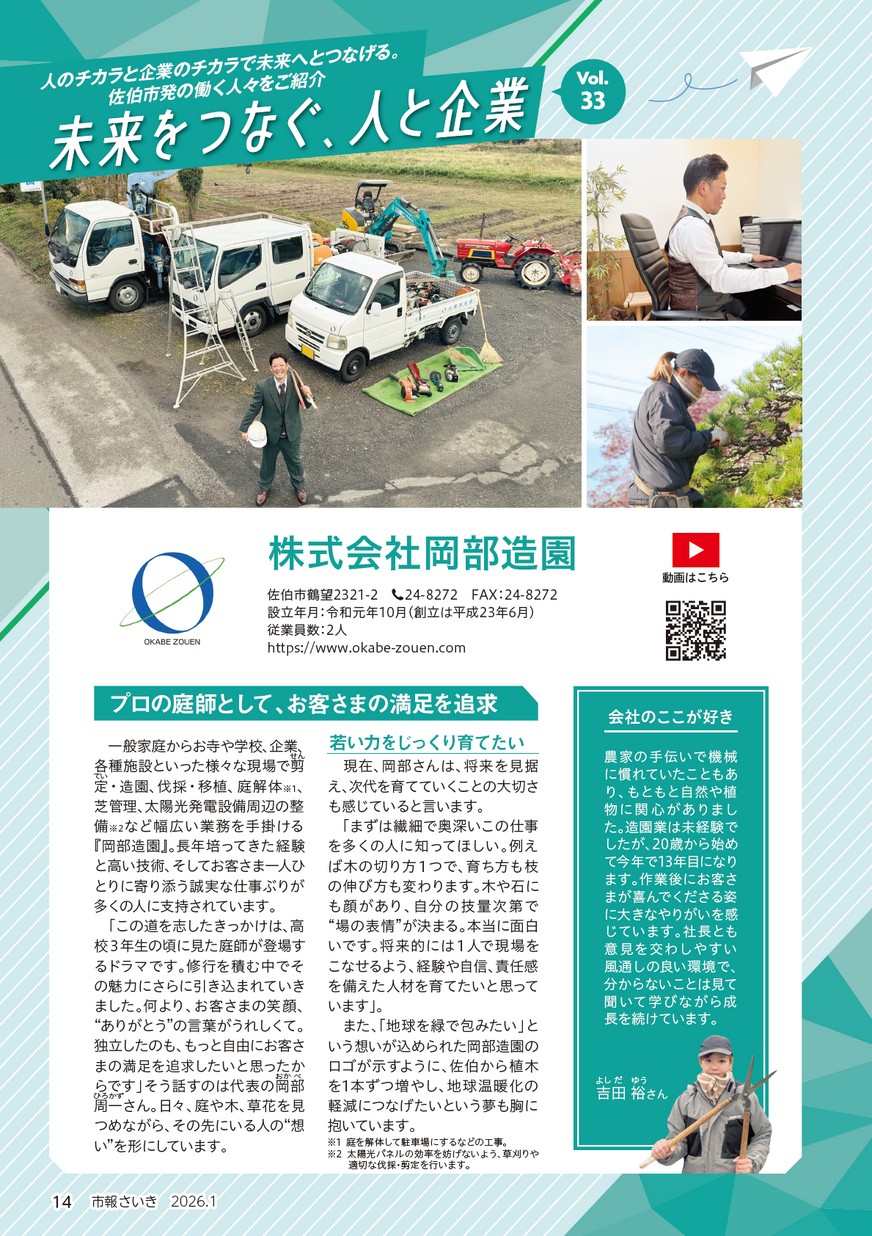 未来をつなぐ、人と企業