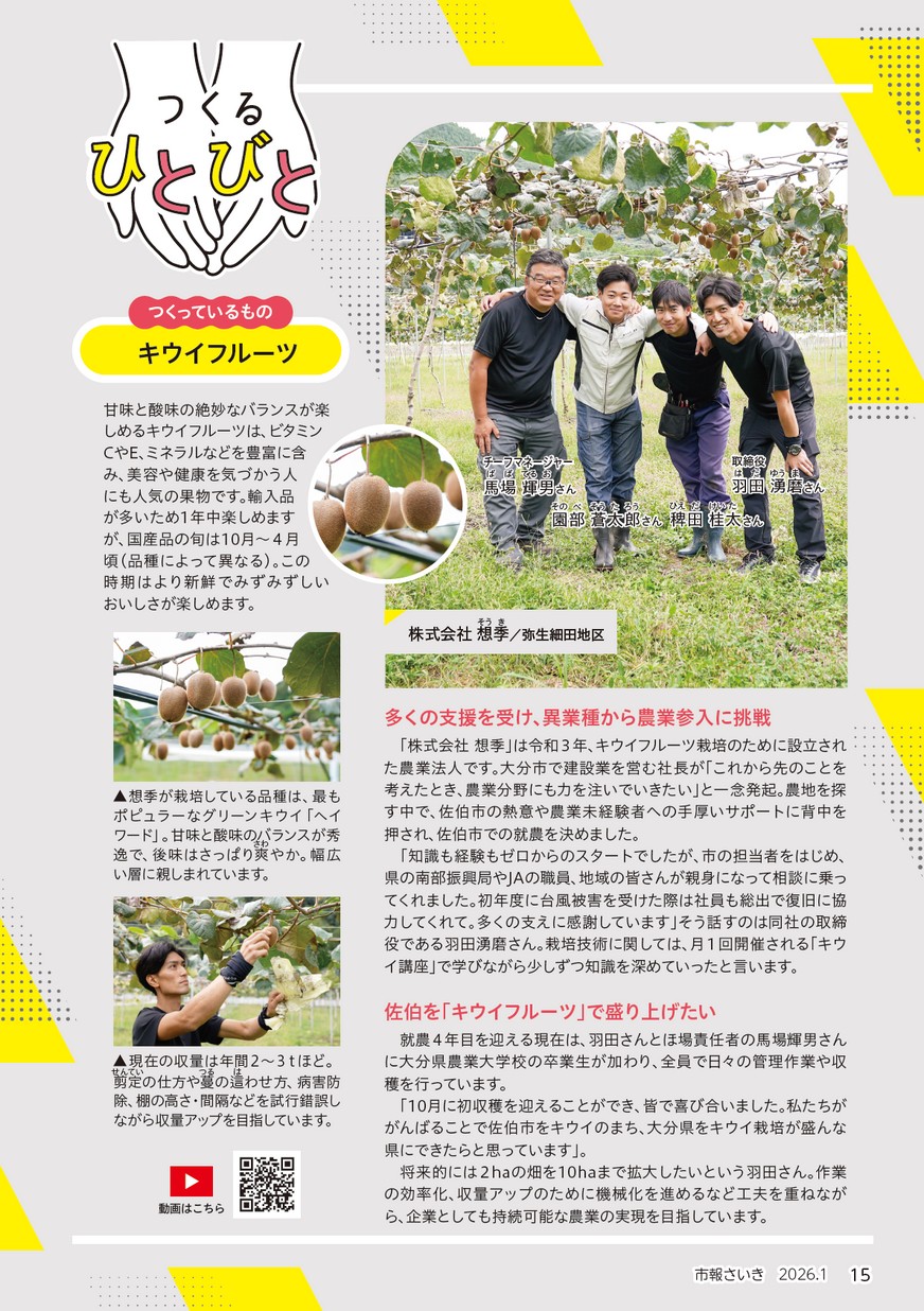 つくるひとびと