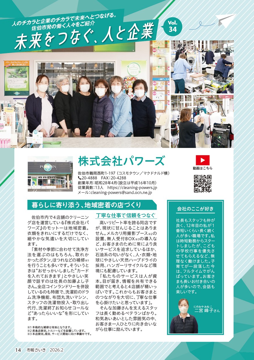 未来をつなぐ、人と企業