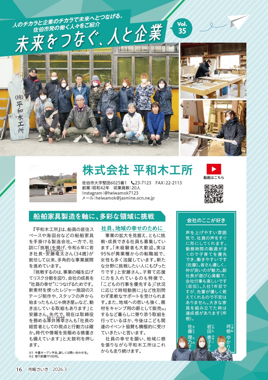 未来をつなぐ、人と企業