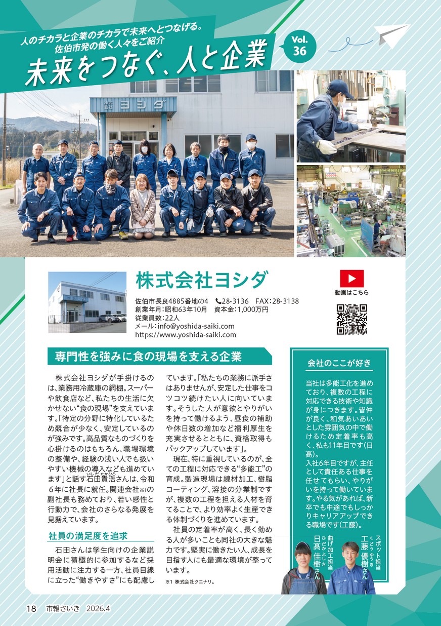 未来をつなぐ、人と企業