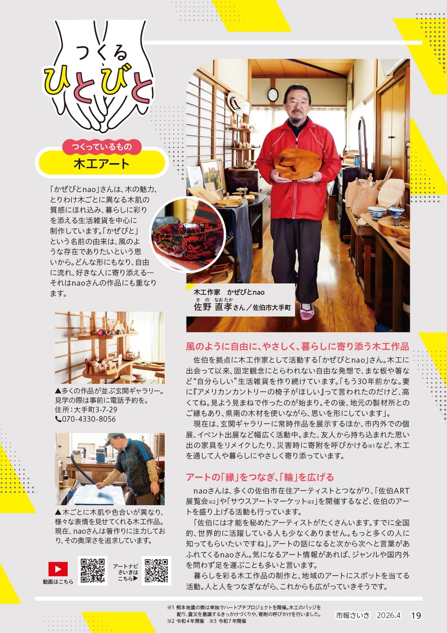 つくるひとびと