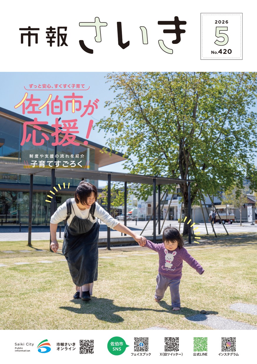 さいき市報最新号