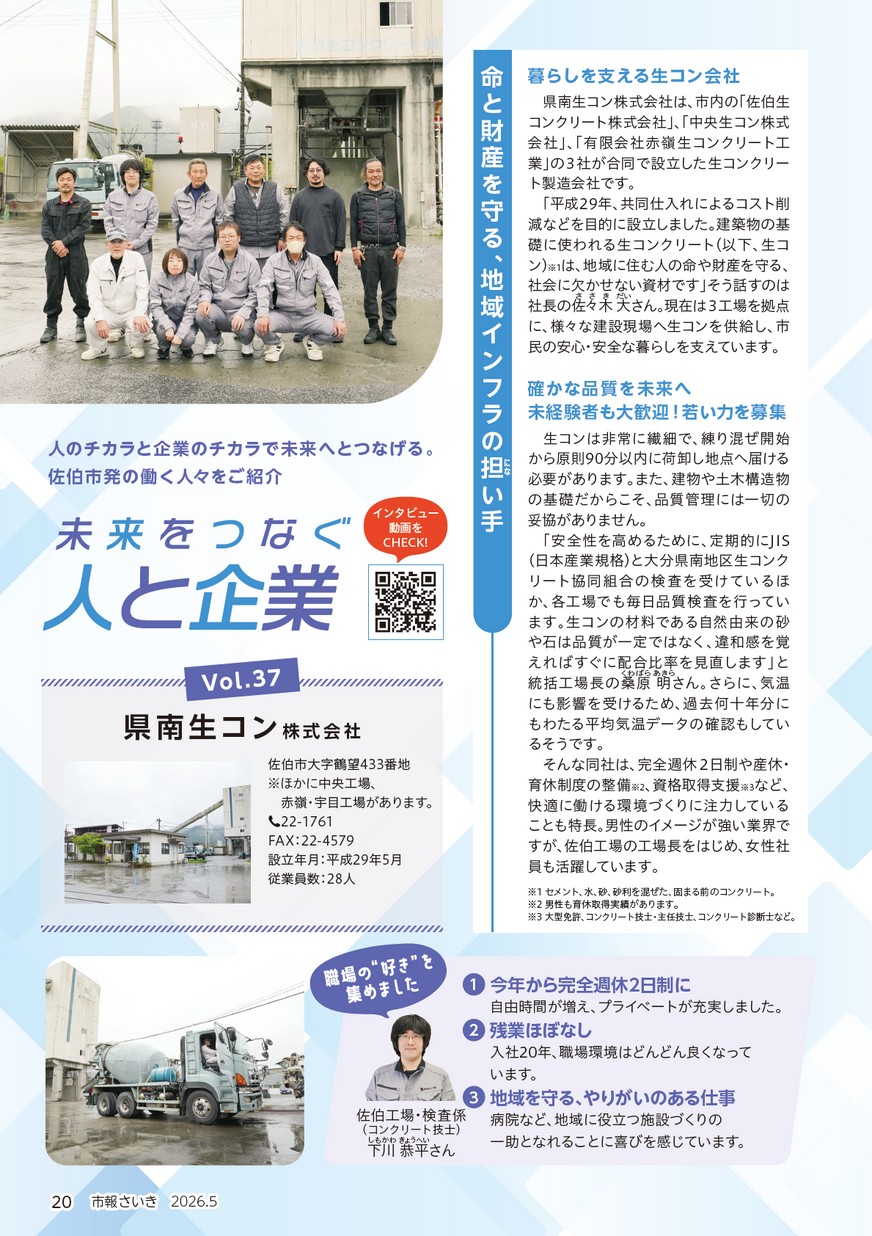 未来をつなぐ、人と企業