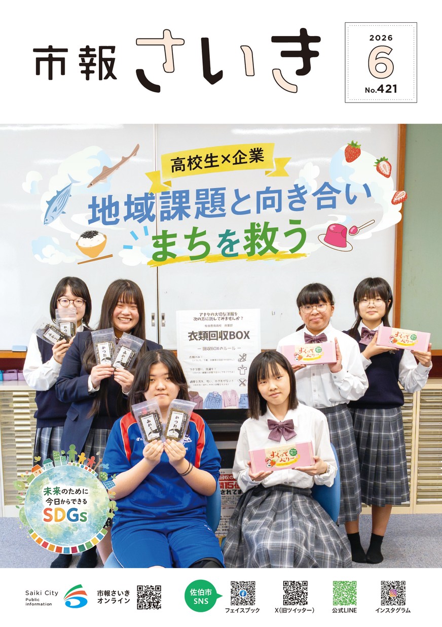 さいき市報最新号