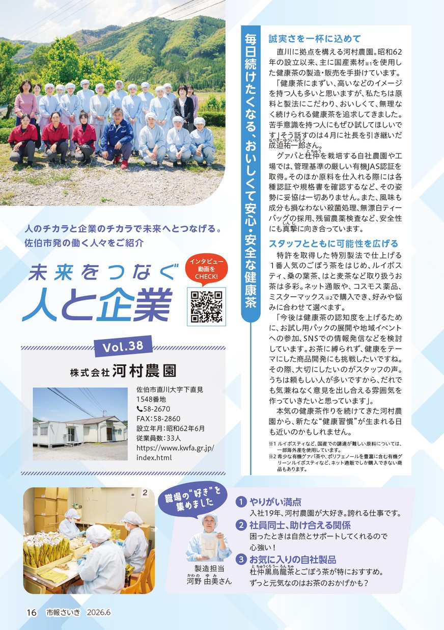 未来をつなぐ、人と企業