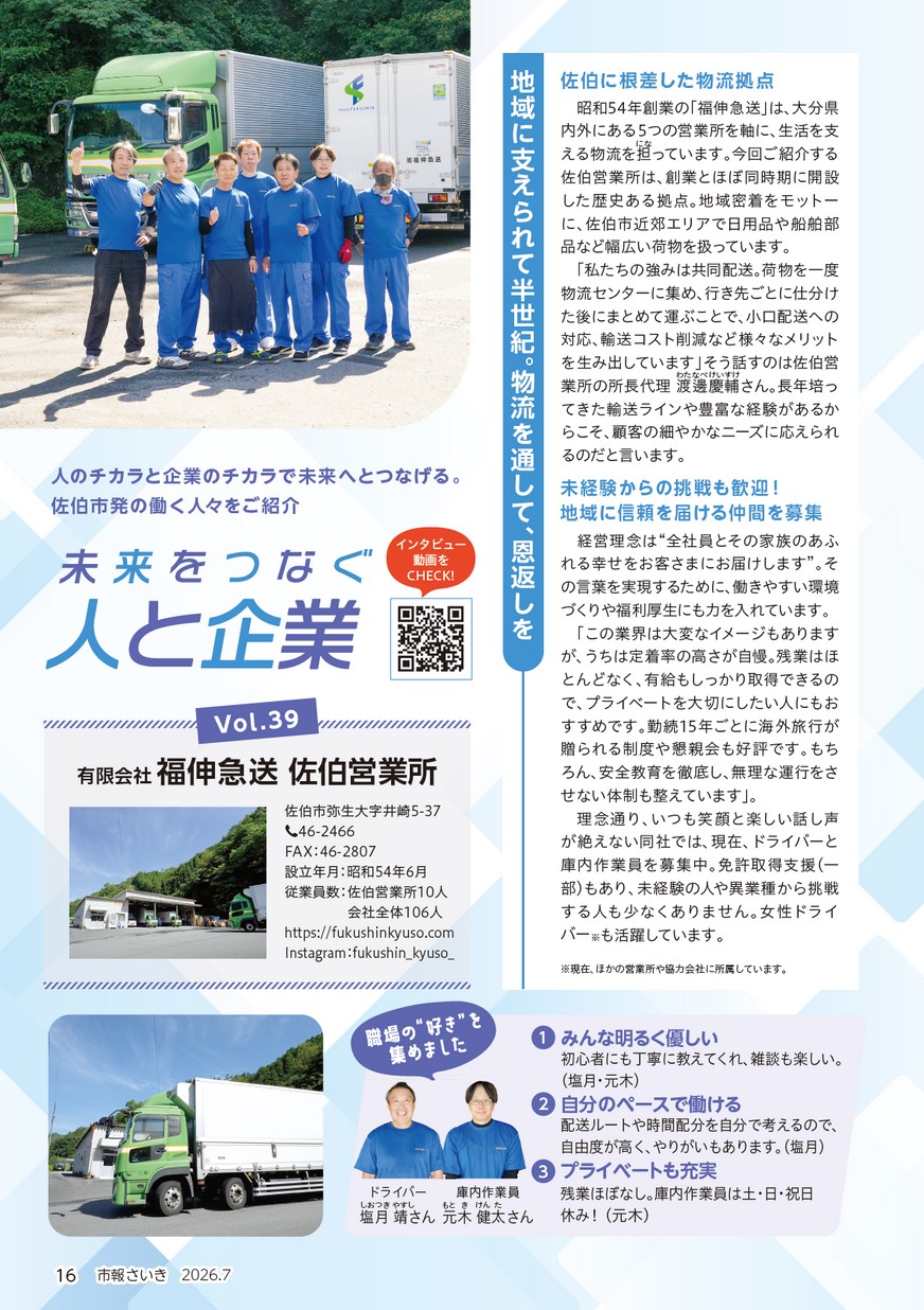 未来をつなぐ、人と企業