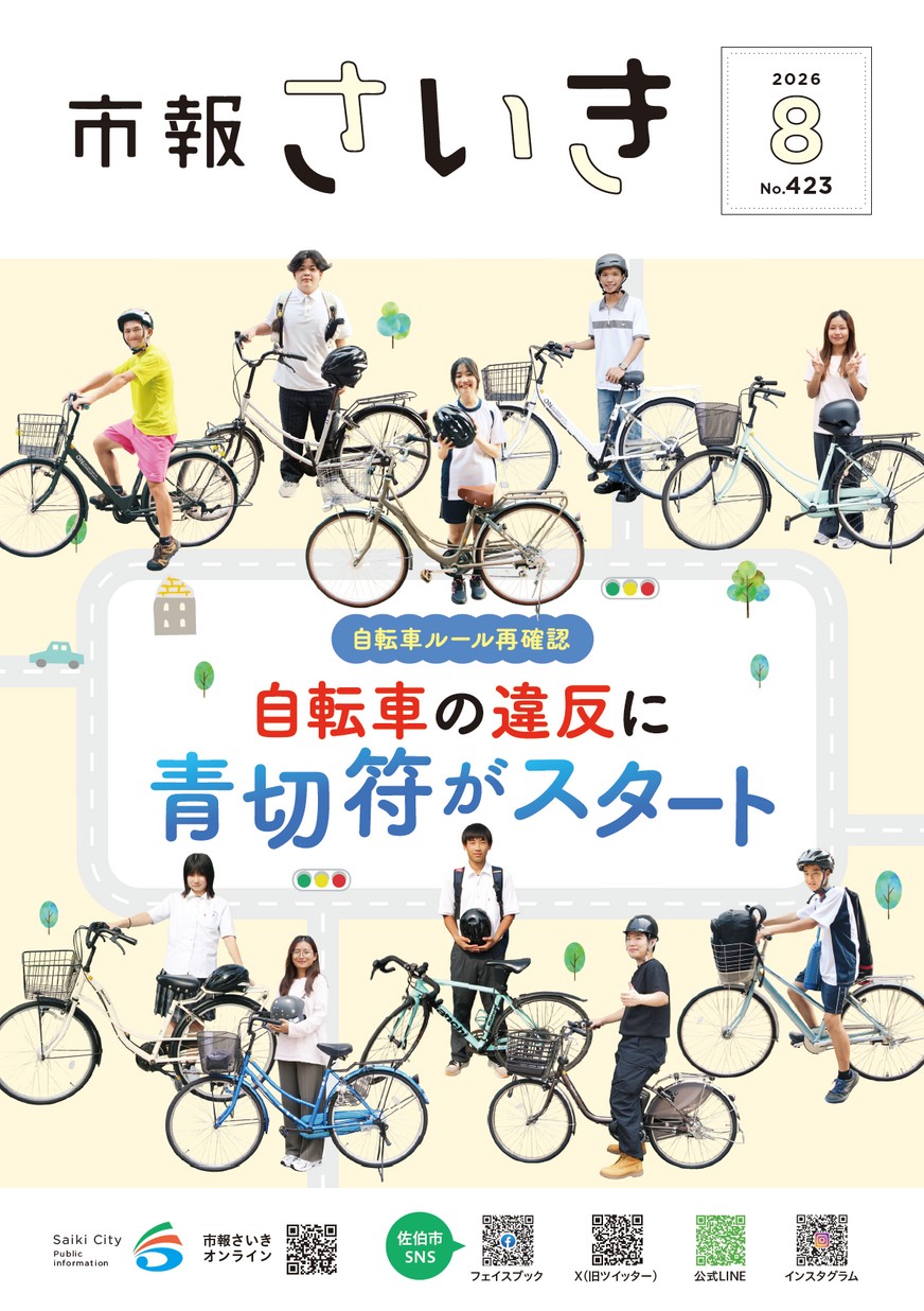 さいき市報最新号