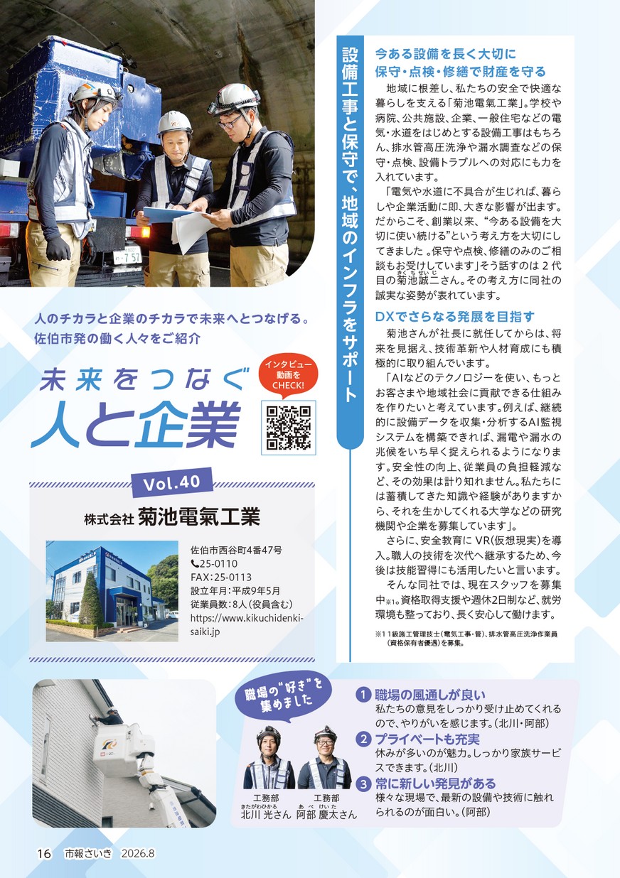 未来をつなぐ、人と企業