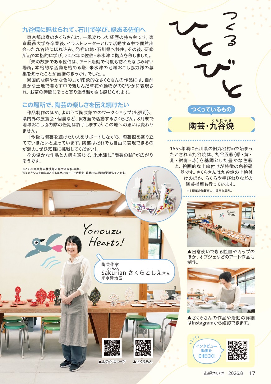 つくるひとびと
