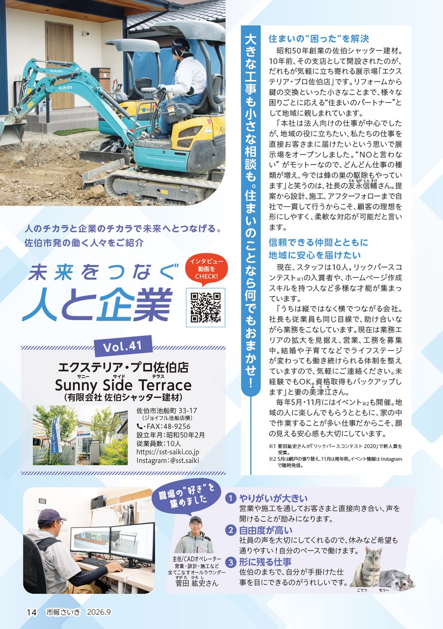未来をつなぐ、人と企業